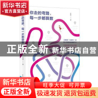 正版 你走的弯路,每一步都算数 李娜著 中国青年出版社 97875153