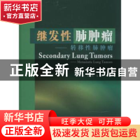 正版 继发性肺肿瘤:转移性肺肿瘤:metastatic lung tumors 张金铭