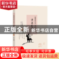 正版 熊猫医生和二师兄漫画医学:1 缪中荣 人民卫生出版社 978711