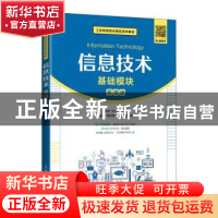 正版 信息技术(基础模块慕课版工业和信息化精品系列教材) 张敏华