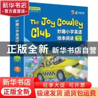 正版 妙趣小学英语绘本阅读(提高级共15册) [新西兰]乔伊·考利 电