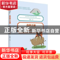 正版 自然之道:《道德经》导读 高路 中国青年出版社 97875153397