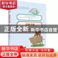 正版 自然之道:《道德经》导读 高路 中国青年出版社 97875153397