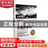 正版 灭绝的年代:纳粹德国与犹太人:Nazi Germany and the Jews:1