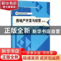 正版 房地产开发与经营 吕萍等编著 中国人民大学出版社 97873002