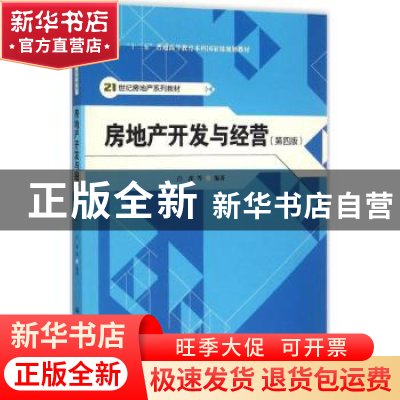 正版 房地产开发与经营 吕萍等编著 中国人民大学出版社 97873002