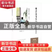 正版 世上如侬有几人:丰子恺逸事 丰宛音 中国青年出版社 9787515