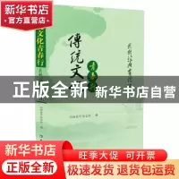 正版 传统文化青春行 中国青年杂志社编 中国青年出版社 97875153