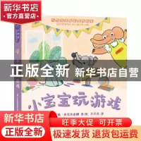 正版 小宝宝玩游戏 [俄]安雅·库瓦尔金娜 江苏凤凰科学技术出版社