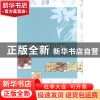 正版 抗癌验方100种 徐力,鹿竞文主编 人民卫生出版社 978711718