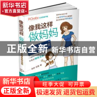 正版 像我这样做妈妈:儿童辅食看这里 陈小舒,欧茜 人民卫生出版