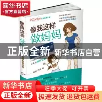 正版 像我这样做妈妈:儿童辅食看这里 陈小舒,欧茜 人民卫生出版
