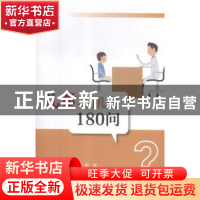 正版 儿童心肌炎180问 何兵主编 人民卫生出版社 9787117269704