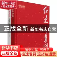 正版 红色基因:吉安市革命文物图典(全2册) 吉安市博物馆编 文