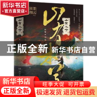 正版 山有木兮 非天夜翔 著,博集天卷 出品 湖南文艺出版社 97875