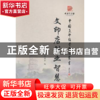 正版 文印店创业智慧 汪光东主编 暨南大学出版社 9787566813305