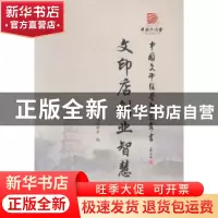 正版 文印店创业智慧 汪光东主编 暨南大学出版社 9787566813305