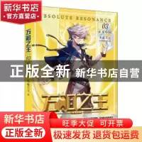 正版 万相之王:03:03:正义小队 天蚕土豆 中国致公出版社 9787514