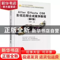 正版 After Effects CS6影视后期合成案例教程 伍福军 北京大学出