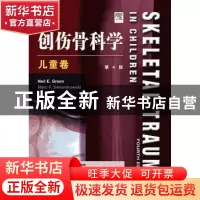 正版 创伤骨科学:儿童卷 [美]Neil E.Green,[美]Marc F.Swiontkow