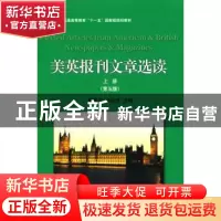 正版 美英报刊文章选读:上:Volume Ⅰ 周学艺,刘满贵主编 北京大