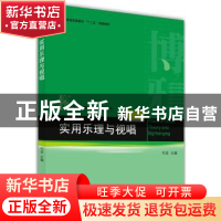 正版 实用乐理与视唱 代苗主编 北京大学出版社 9787301242544 书