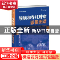 正版 颅脑和脊柱肿瘤影像图谱 萨珊·伽利米 天津科技翻译出版公司