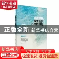 正版 家庭教养:探索孩子心灵的钥匙 梁智勇 主编 人民卫生出版社