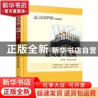 正版 建筑施工机械 吴志强,杨红玉 北京大学出版社 978730128247