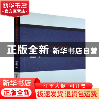 正版 番茄组蛋白去乙酰化酶家族基因SlHDA1和SlHDT3的功能研究 郭