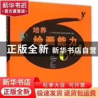 正版 培养绘画能力的6门课:徐悲鸿中学校本课程伴你走上艺术之路