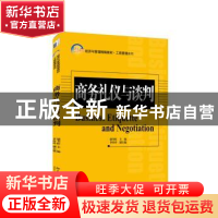 正版 商务礼仪与谈判 储节旺 主编 北京大学出版社 978730125287