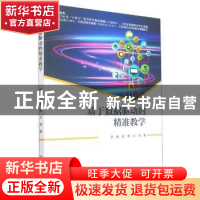 正版 基于数据驱动的精准教学 赵媛//黄涛//王涵 黑龙江科学技术