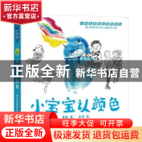 正版 小宝宝认颜色 来超,安培 江苏凤凰科学技术出版社 978757132