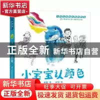 正版 小宝宝认颜色 来超,安培 江苏凤凰科学技术出版社 978757132