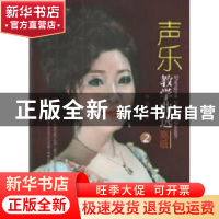 正版 声乐教学曲选:2:高级 杨丽 暨南大学出版社 9787566808660