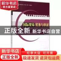 正版 国际贸易实务与单证 彭月嫦 主编,陈向华 副主编 暨南大