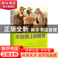 正版 不在纸上的教育 许云杰 著 中国青年出版社 9787515338231