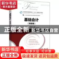 正版 基础会计(附微课21世纪高等院校经济管理类规划教材) 杨佳洁