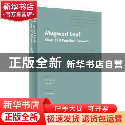 正版 Mugwort leaf: over 100 practical formulas 贾荣曼 人民卫