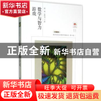 正版 数学与智力游戏:珍藏版 倪进,朱明书著 大连理工大学出版社