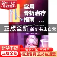 正版 实用骨折治疗指南 [英]RonaldMcRae,[澳]MaxEsser编著 天津