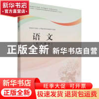 正版 语文(职业模块) 编者:李彦湄|责编:熊铭//彭婕 机械工业出
