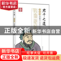 正版 君子之道:王岳川教授解读《大学》《中庸》 王岳川 中国青年