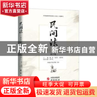 正版 民间法(第27卷) 谢晖,蒋传光,陈金钊主编 研究出版社 9787