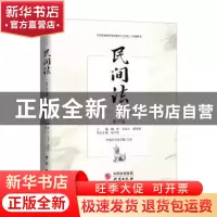 正版 民间法(第27卷) 谢晖,蒋传光,陈金钊主编 研究出版社 9787