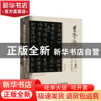 正版 兰亭序书法之美 324字全文精讲教程 贾存真 人民邮电出版社