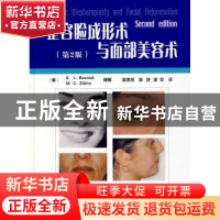 正版 整容睑成形术与面部美容术 [美]S.L.Bosniak 天津科技翻译出