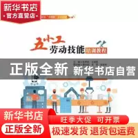 正版 五小工劳动技能培训教程 张希跃,王其梁 中国水利水电出版社