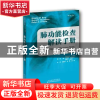 正版 肺功能检查解读手册 [澳]布里吉特·M.博格,[澳]布鲁斯·R.汤